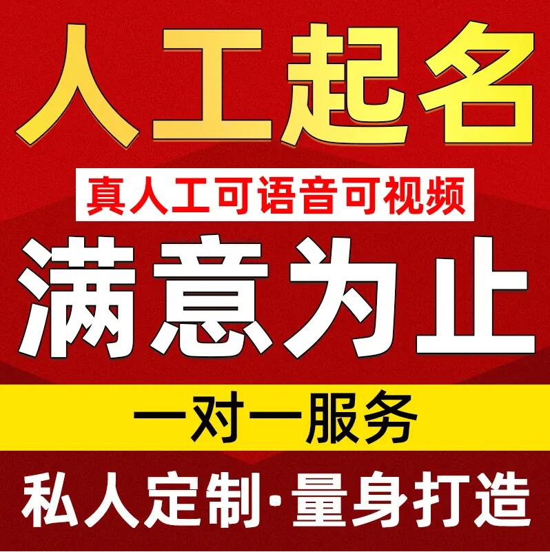  张家口市取名/改名 找田老师