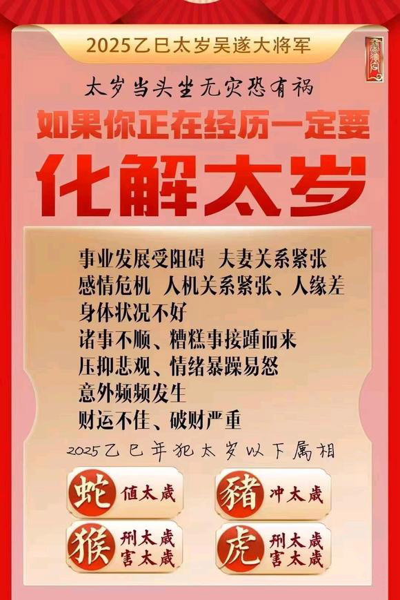  张家口市怎么化太岁-化太岁找田大师- 一对一人工解答